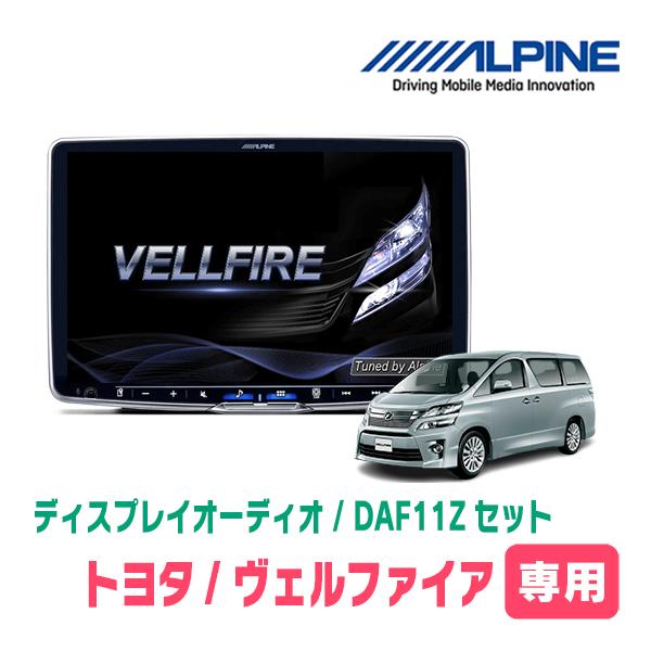 ALPINE（アルパイン） ヴェルファイア(20系・H20/5〜H27/1)専用セット