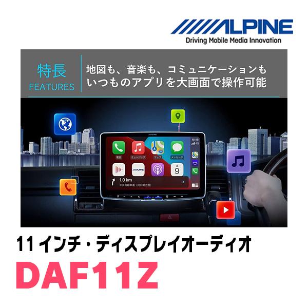 ALPINE エスティマ(H28/6〜R1/10)専用セット ALPINE/DAF11Z 11 ALPINE エスティマ(H28/6〜R1/10)専用セット ALPINE/DAF11Z 11