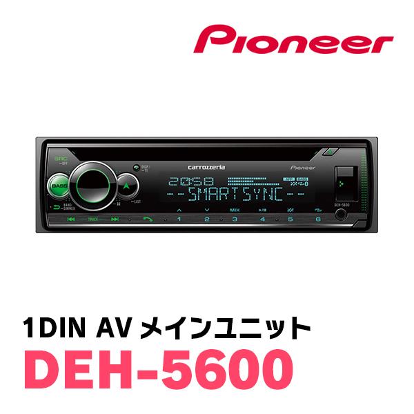 カロッツェリア PIONEER / DEH-5600 1DINデッキ/CD/チューナーメイン