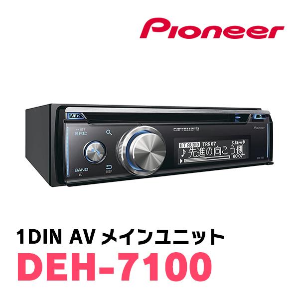 カロッツェリア PIONEER / DEH-7100 1DINデッキ/CD/チューナーメイン