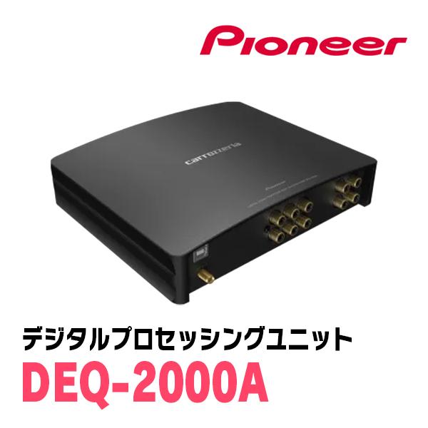 カロッツェリア GR86(R3/10〜現在)用 PIONEER / DEQ-2000A デジタル