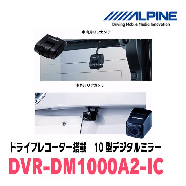 スペーシアカスタム(MK94S・R5/12〜現在)専用　ALPINE / DVR-DM1000A2-IC + KTX-M01-SP-94　ドラレコ/10型デジタルミラーセットの画像