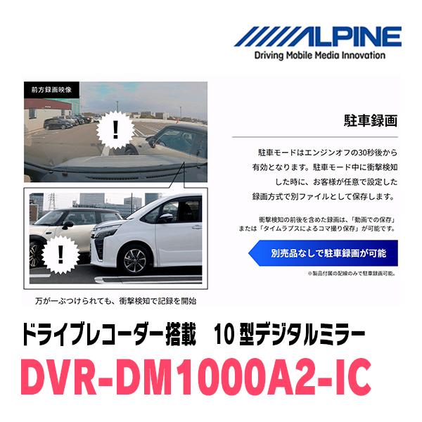 スペーシアカスタム(MK94S・R5/12〜現在)専用　ALPINE / DVR-DM1000A2-IC + KTX-M01-SP-94　ドラレコ/10型デジタルミラーセットの画像