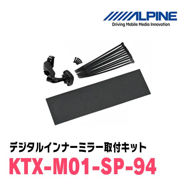 スペーシアギア(MK94S・R6/9〜現在)専用　ALPINE / DVR-DM1000A2-IC + KTX-M01-SP-94　ドラレコ搭載10型デジタルミラーセットの画像
