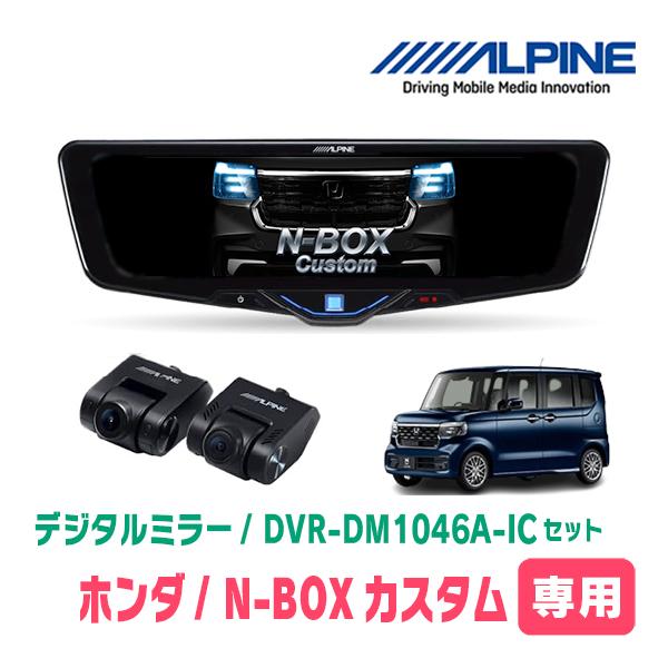 ALPINE（アルパイン） N-BOXカスタム(JF5/6・R5/10〜現在)専用 ALPINE