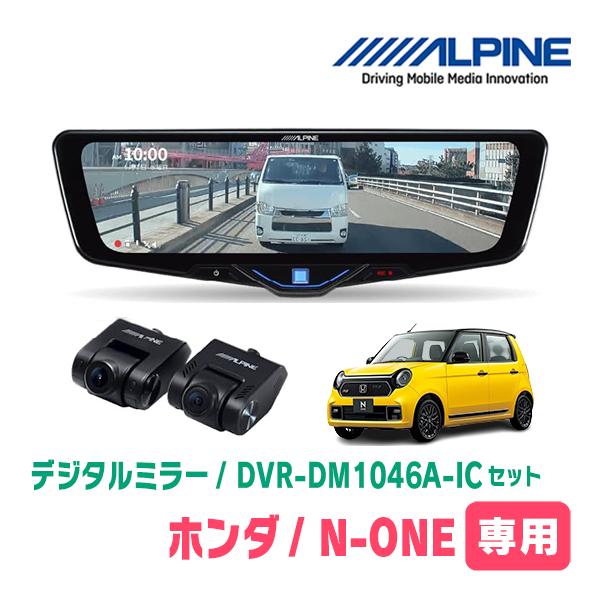 ALPINE（アルパイン） N-ONE(JG3/4・R2/11〜現在)専用 ALPINE / DVR
