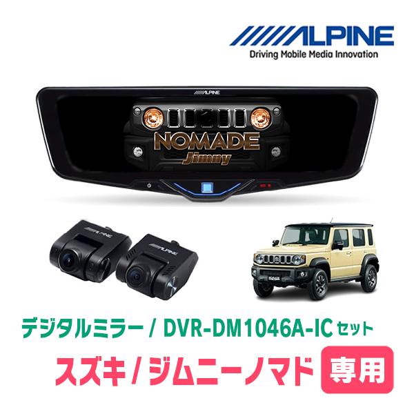 dm1046aic-s001-jimnomade
