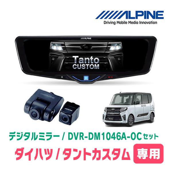 ALPINE（アルパイン） タントカスタム(LA650S・R4/10〜現在)専用
