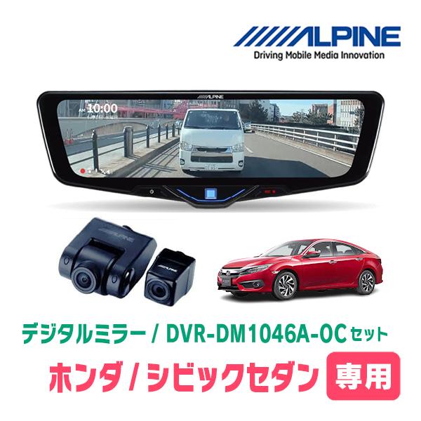 ALPINE（アルパイン） シビックセダン(FC1・H29/9〜R2/8)専用 ALPINE