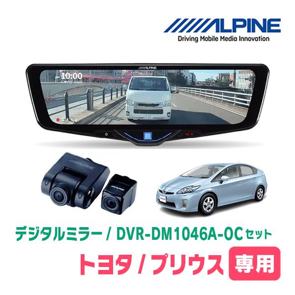 ALPINE（アルパイン） プリウス(30系・H24/1〜H25/9)専用 ALPINE / DVR
