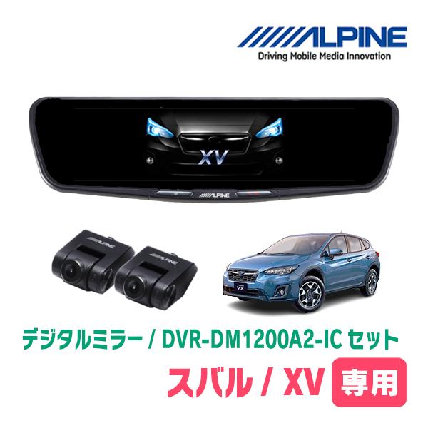 ALPINE（アルパイン） スバル・XV(GT系・H29/5〜R2/10)専用 ALPINE