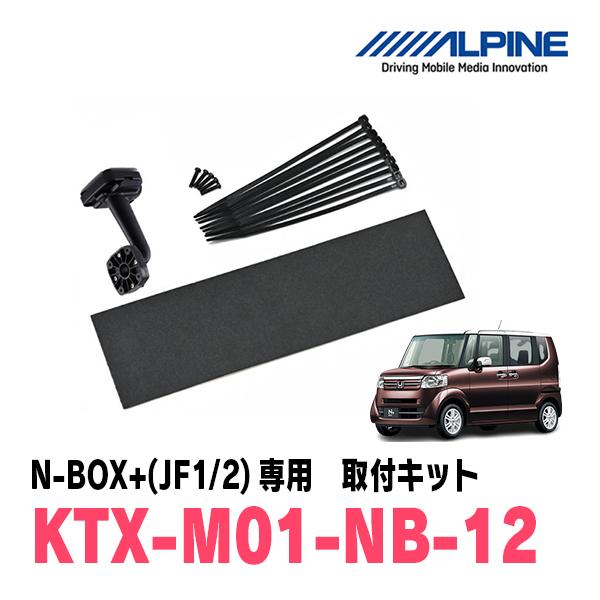 ALPINE（アルパイン） N-BOX+(H24/7〜H29/8)専用 ALPINE / DVR