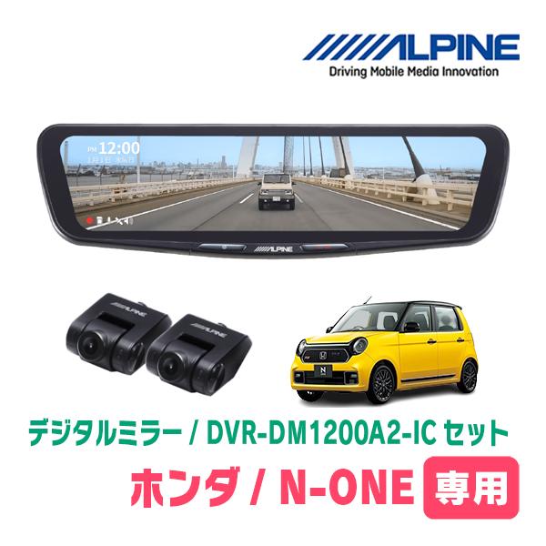 ALPINE（アルパイン） N-ONE(JG3/4・R2/11〜現在)専用 ALPINE / DVR