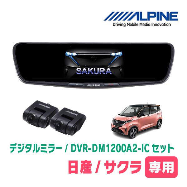 ALPINE（アルパイン） サクラ(R4/6〜現在)専用 ALPINE / DVR-DM1200A2