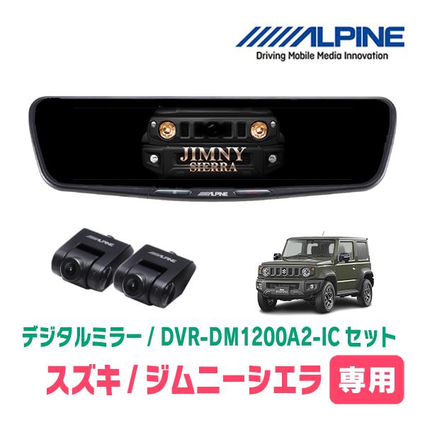 ALPINE（アルパイン） ジムニーシエラ(JB74W・H30/7〜現在)専用 ALPINE