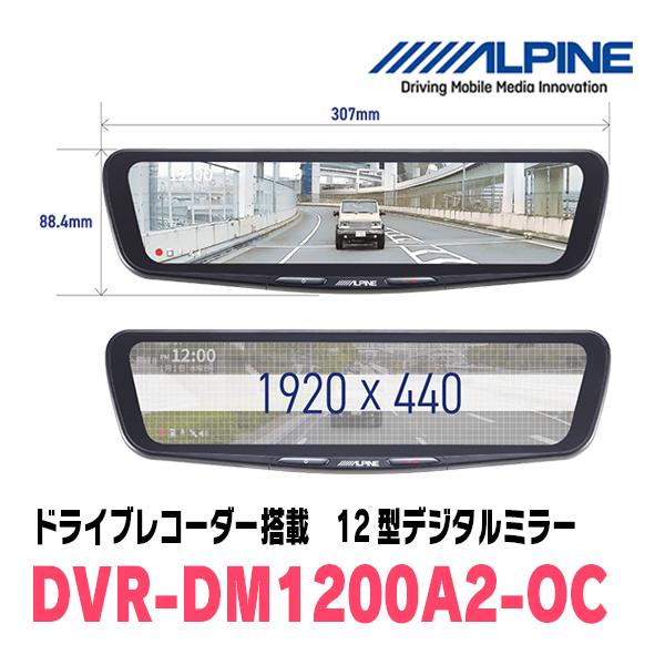CX-80(KL系・R6/10〜現在)専用　ALPINE / DVR-DM1200A2-OC + KTX-M01-MZ1　ドラレコ搭載12型デジタルミラーセットの画像