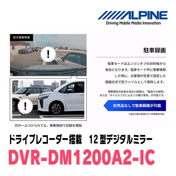 CX-80(KL系・R6/10〜現在)専用　ALPINE / DVR-DM1200A2-OC + KTX-M01-MZ1　ドラレコ搭載12型デジタルミラーセットの画像