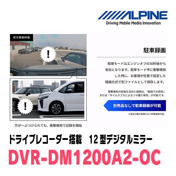 ジムニーノマド(JC74W・R7/4〜現在)専用　ALPINE / DVR-DM1200A2-OC + KTX-M01-JI-64-2　ドラレコ搭載12型デジタルミラーセットの画像