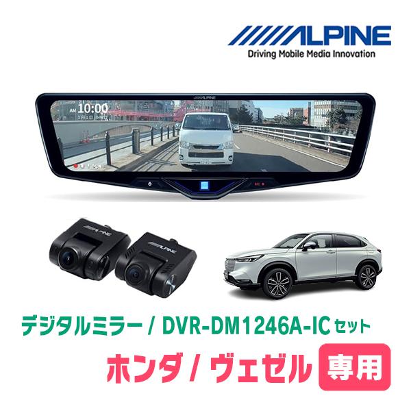 ALPINE（アルパイン） ヴェゼル(RV系・R3/4〜現在)専用 ALPINE / DVR