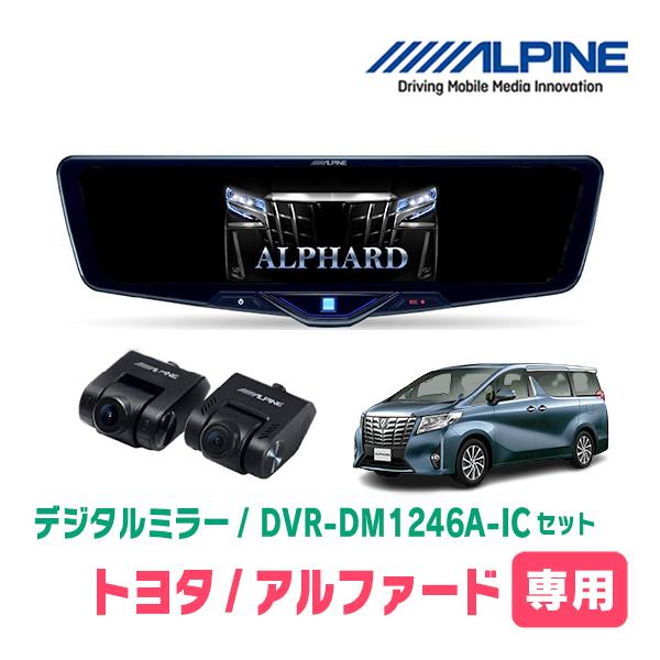 ALPINE（アルパイン） アルファード(30系・H27/1〜R5/6)専用 ALPINE