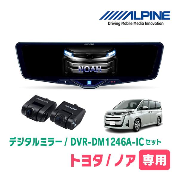 ALPINE（アルパイン） ノア(90系・R4/1〜現在)専用 ALPINE / DVR