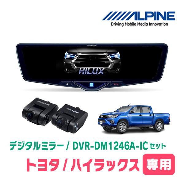 ALPINE DVR-DM1200A-IC ハイラックスGNU125マウント配線 ALPINE（アルパイン） ハイラックス(GUN125・R2/9〜R5/9)専用 ALPINE