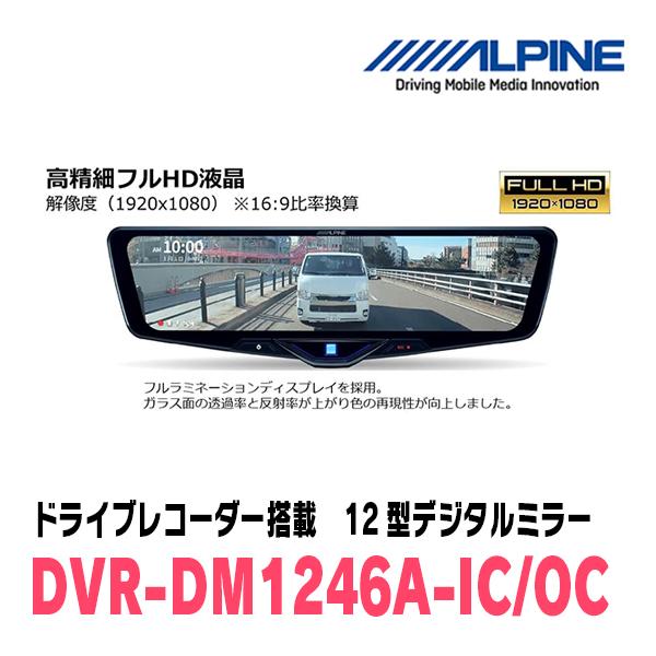 ALPINE CX-80(KL系・R6/10〜現在)専用 アルパイン / DVR-DM1246A ALPINE CX-80(KL系・R6/10〜現在)専用 アルパイン / DVR-DM1246A