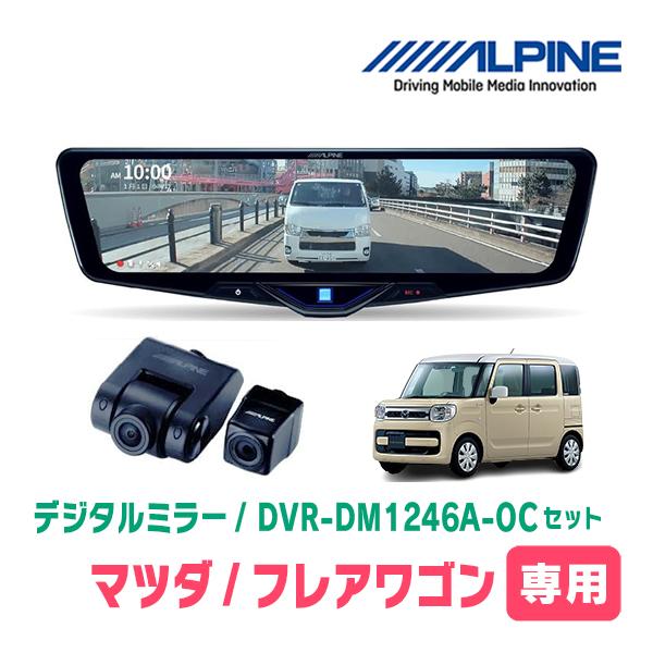 ALPINE（アルパイン） フレアワゴン(MM53S・H30/2〜R5/12)専用 ALPINE