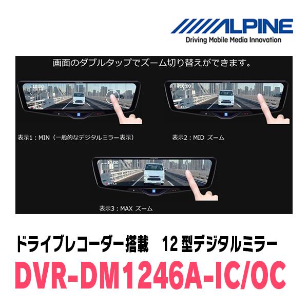 デリカD:5(R5/11〜現在)専用　ALPINE / DVR-DM1246A-OC + KTX-M01-A1　ドラレコ搭載12型デジタルミラーセットの画像