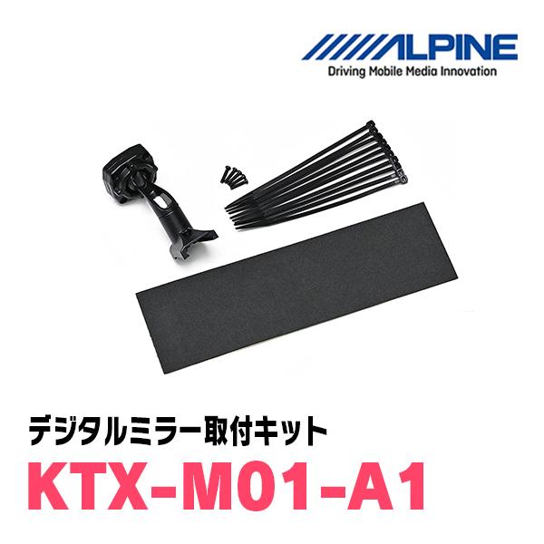 エクストレイル(T33系・R4/7〜現在)専用　ALPINE / DVR-DM1246A-OC + KTX-M01-A1　ドラレコ搭載12型デジタルミラーセット | ALPINE | 07
