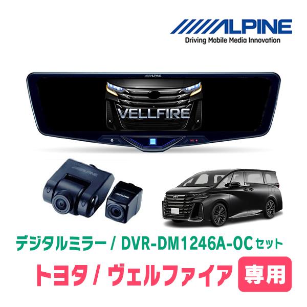アルパイン ドラレコ セット 40系 アルファード ヴェルファイア ALPINE（アルパイン） ヴェルファイア(40系・R5/6〜R7/1)専用 ALPINE