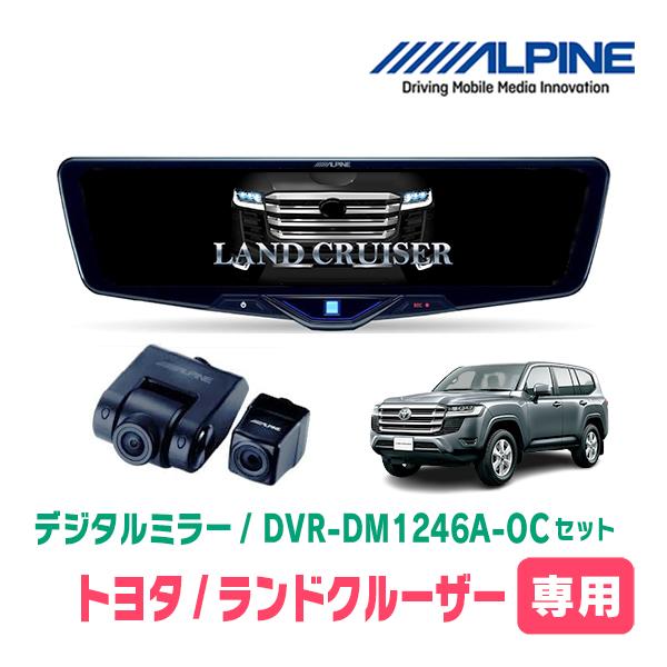 ALPINE ドライブレコーダー　ランクル　プラド ALPINE（アルパイン） ランドクルーザー(300系・R3/8〜R7/3)専用