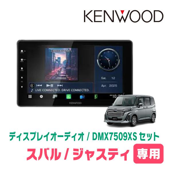 彩速ナビ ジャスティ(H28/11〜R2/9)専用 KENWOOD / DMX7509XS + 取付