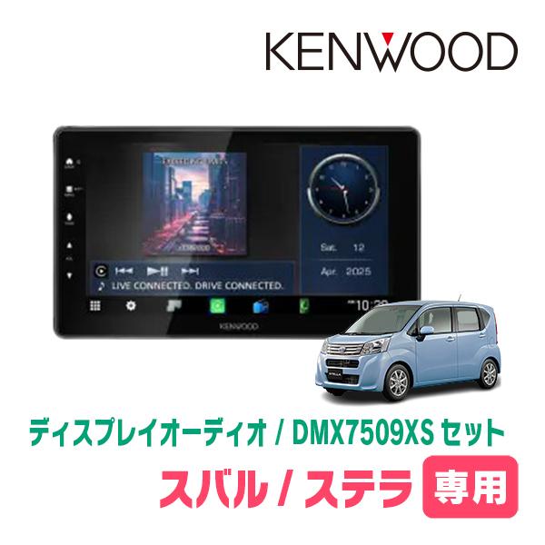 彩速ナビ ステラ(LA150F・H26/12〜R7/5)専用 KENWOOD / DMX7509XS +