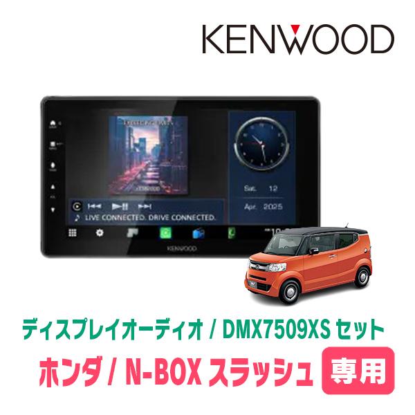 彩速ナビ N-BOXスラッシュ(H26/12〜R2/2)専用 KENWOOD / DMX7509XS +