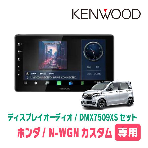 彩速ナビ N-WGNカスタム(JH1/2・H25/11〜R1/8)専用 KENWOOD