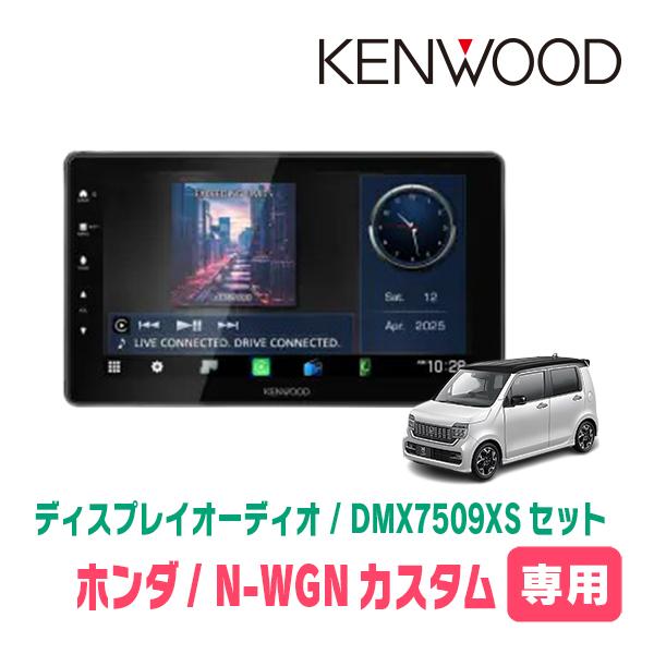 Honda N-WGN ディスプレイモデル 彩速ナビ N-WGNカスタム(JH3/4・R1/8〜R4/9)専用 KENWOOD / DMX7509XS