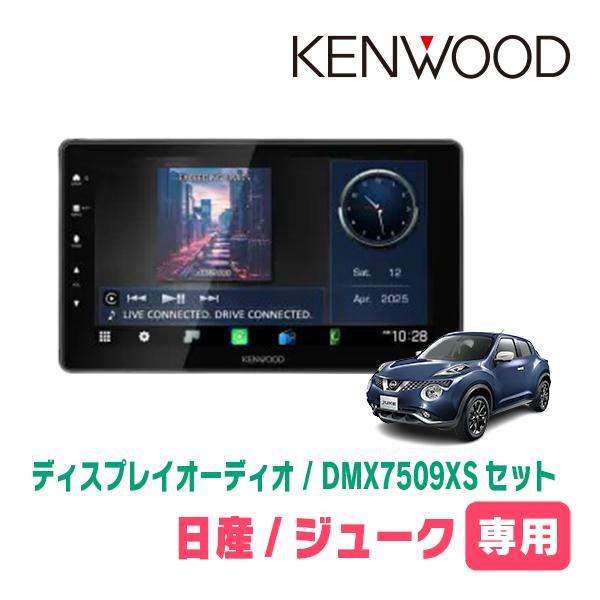 彩速ナビ ジューク(H22/6〜R2/6)専用 KENWOOD / DMX7509XS + 取付