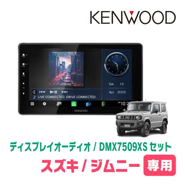 彩速ナビ ジムニー(JB64W・H30/7〜現在)専用 KENWOOD / DMX7509XS +