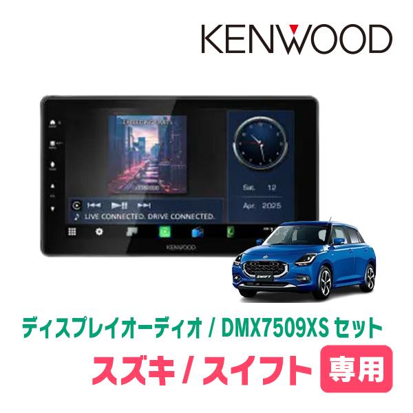 彩速ナビ スイフト(ZCE・R5/12〜現在)専用 KENWOOD / DMX7509XS + 取付