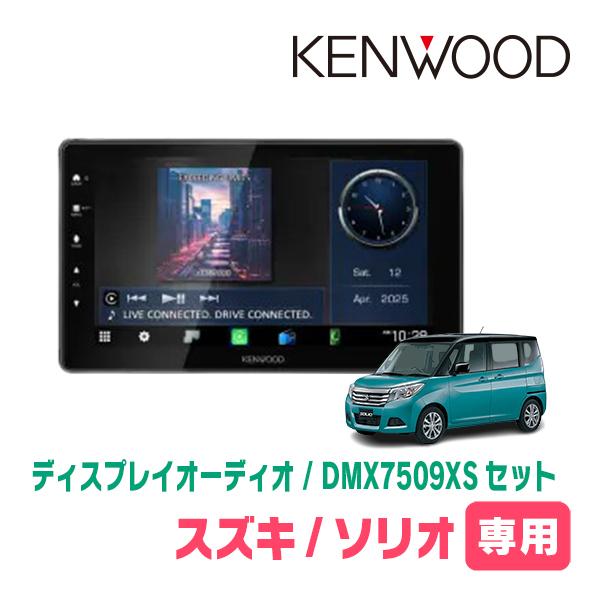 彩速ナビ ソリオ(MA36S・H27/8〜R2/12)専用 KENWOOD / DMX7509XS +
