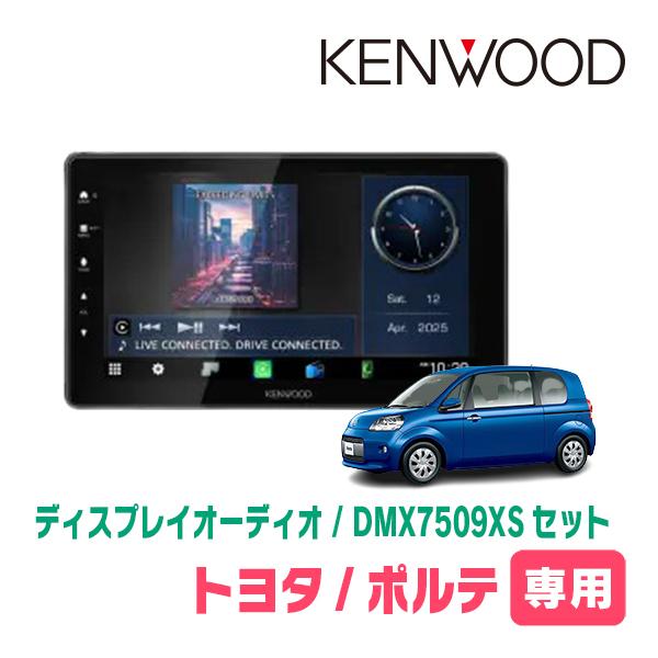彩速ナビ ポルテ(140系・H24/7〜R2/12)専用 KENWOOD / DMX7509XS +