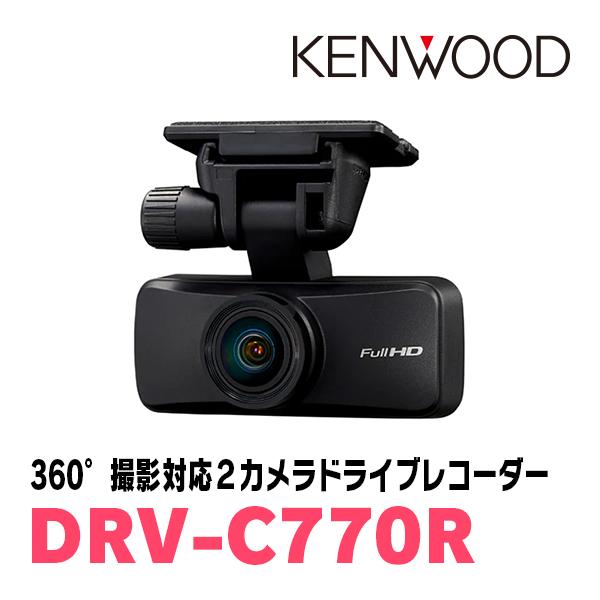 ケンウッド KENWOOD / DRV-C770R 360°撮影対応・2カメラドライブ ケンウッド KENWOOD / DRV-C770R 360°撮影対応・2カメラドライブ