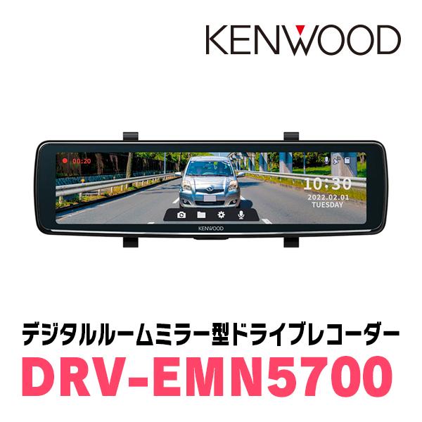 ケンウッド KENWOOD / DRV-EMN5700 カーナビ連携モデル ケンウッド KENWOOD / DRV-EMN5700 カーナビ連携モデル