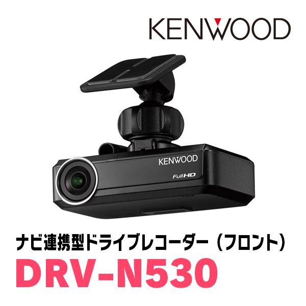 Kenwood Drv N530 ナビ連携型ドライブレコーダー フロント用 正規販売店のデイパークス Drv N530 車 音 遊びのdiy Parks 通販 Yahoo ショッピング