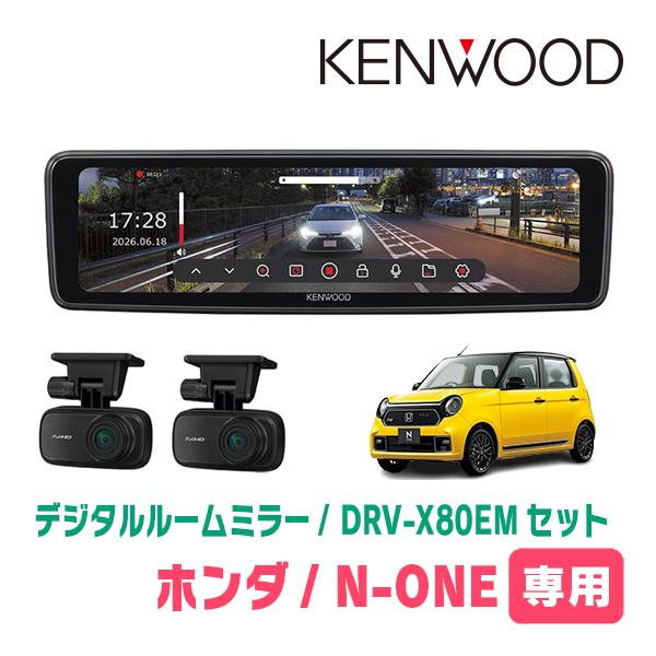 ケンウッド N-ONE(JG3/4・R2/11〜現在)専用 KENWOOD / DRV-X80EM + SK