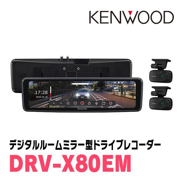 ケンウッド スペーシア(MK94S・R5/12〜現在)専用 KENWOOD / DRV-X80EM