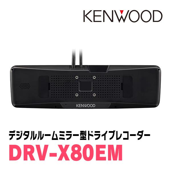 ケンウッド スペーシア(MK94S・R5/12〜現在)専用 KENWOOD / DRV-X80EM