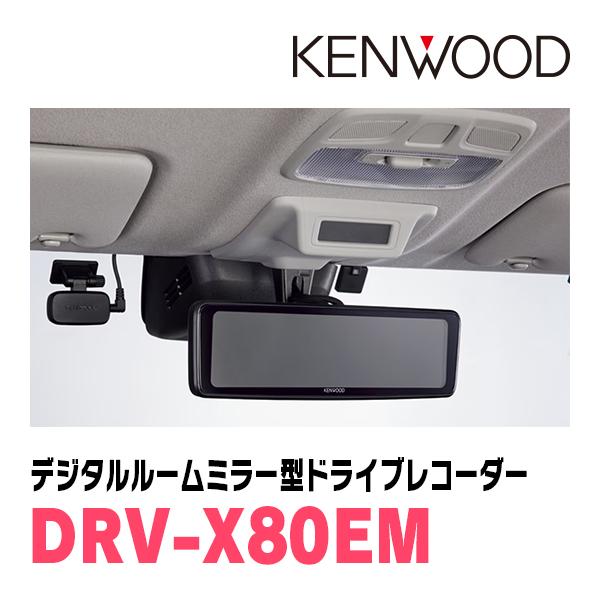 ケンウッド プリウス(60系・R5/1〜現在)専用 KENWOOD / DRV-X80EM + SK