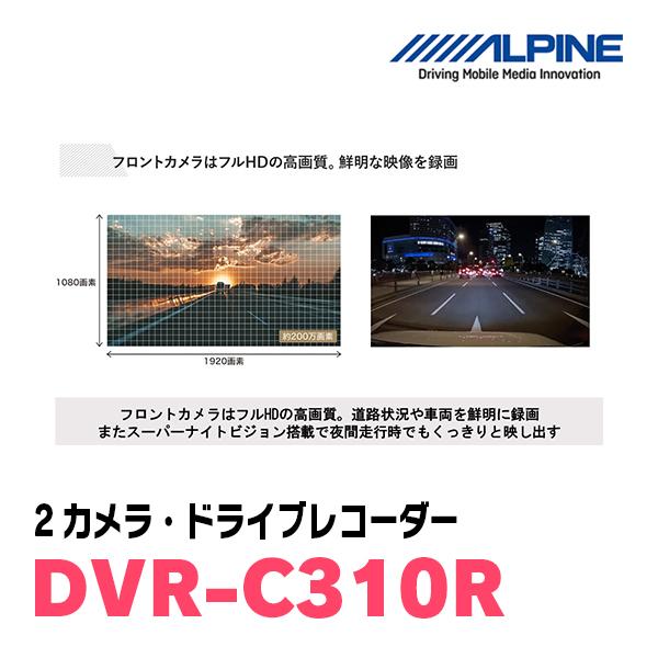ALPINE（アルパイン） ALPINE / DVR-C310R 2カメラ・ドライブ